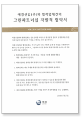 Agreement with Aekyung